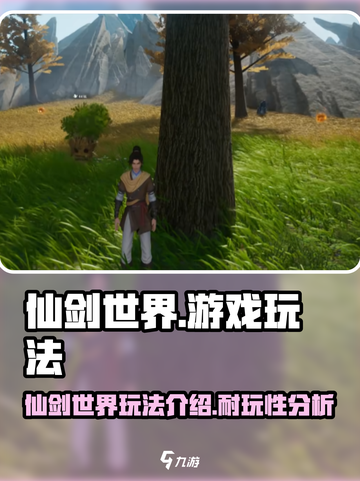 仙剑世界🔥超耐玩！游戏玩法大揭秘🎉截图1