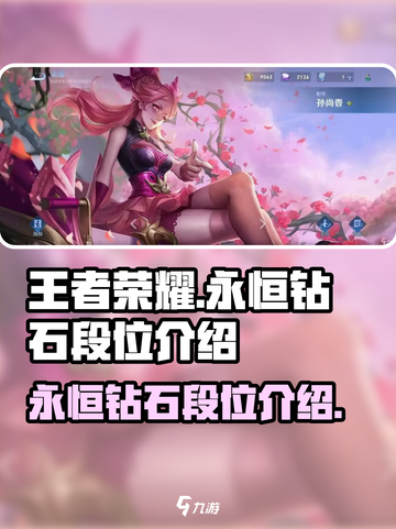 王者永恒钻石有几个段位介绍截图1