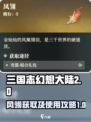 三国志幻想大陆2枭之歌风翎是什么介绍