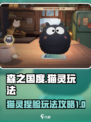 森之国度怎么捏猫介绍