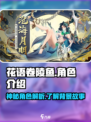 花语卷陵鱼怎么样介绍