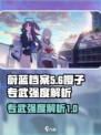 蔚蓝档案樱子专武怎么样介绍
