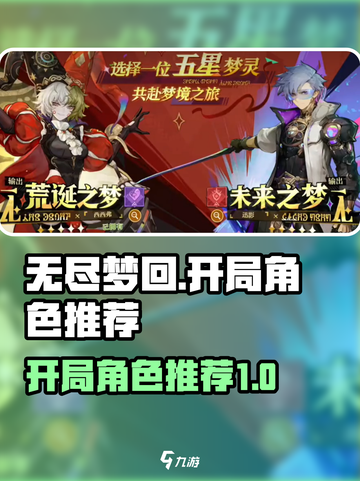 无尽梦回开局选谁介绍截图1