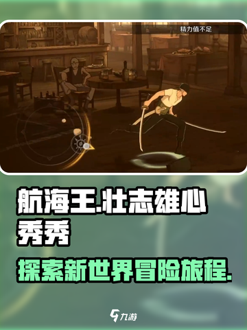 航海王壮志雄心秀秀介绍介绍截图1