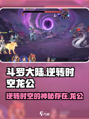 斗罗大陆逆转时空龙公介绍介绍截图1