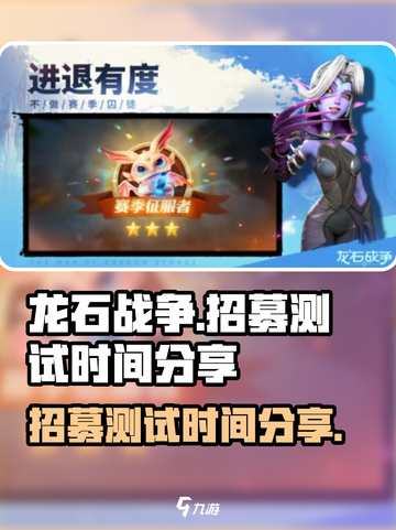 龙石战争招募测试了吗介绍截图1
