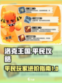 洛克王国手游平民攻略介绍
