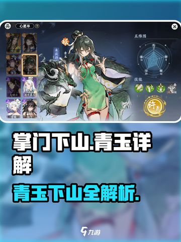 掌门下山青玉怎么样介绍截图1