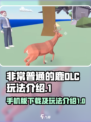 非常普通的鹿dlc手机版下载地址介绍