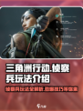 三角洲行动侦察兵怎么玩介绍