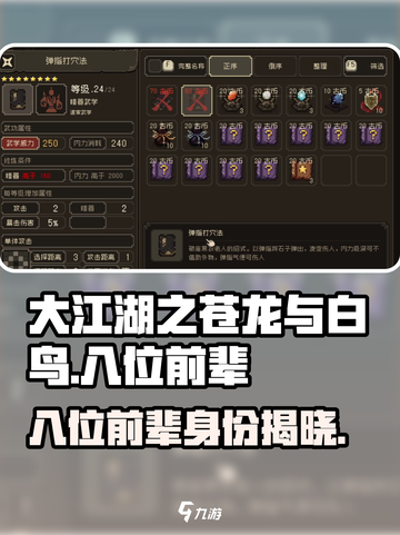 大江湖之苍龙与白鸟🔥八位前辈揭秘🎉截图1