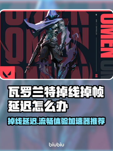 瓦罗兰特掉线延迟？用这个加速器秒解决！💥🔥截图1