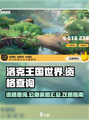 洛克王国世界资格查询方式介绍截图1