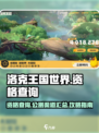 洛克王国世界资格查询方式介绍