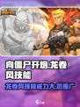 向僵尸开炮龙卷风技能怎么样介绍