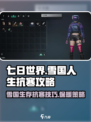 七日世界雪国人生怎么抗寒介绍
