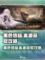 黑色信标本源怎么获得介绍