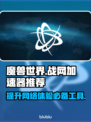 暴雪战网⚡《魔兽世界》加速器推荐📌