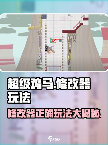 超级鸡马修改器玩法💡带你轻松上手JNI版！🎮截图1