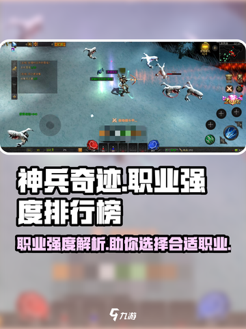 神兵奇迹职业推荐介绍截图1