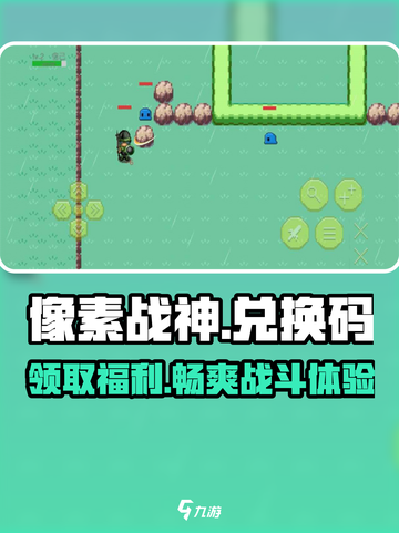 像素战神💎兑换码大公开！🔥免费领取不容错过！截图1