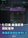 七日世界最强武器有哪些介绍