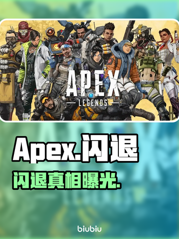 🔥Apex闪退？一招秒解决！💥截图1