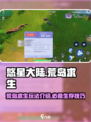 悠星大陆荒岛求生怎么操作介绍