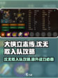 大侠立志传🔥沈无欺入队攻略✨必看！