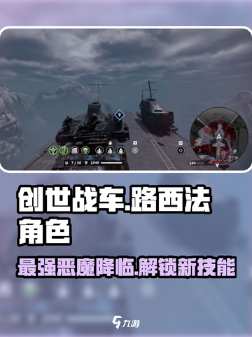 创世战车🔥路西法角色全揭秘！玩转游戏就靠它🎉截图1