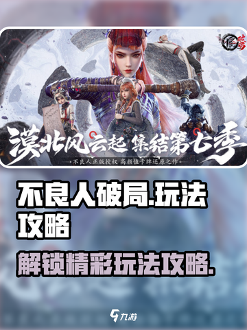 不良人破局手游怎么玩介绍截图1