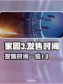 家园3发售时间⚡玩家尖叫期待🔥