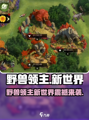 野兽领主新世界🔥好玩吗？🎮揭秘超燃玩法！截图1