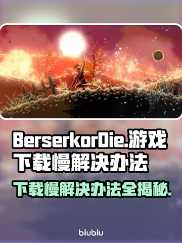 BerserkorDie下载慢？这个方法让你秒下！🔥🎮截图1