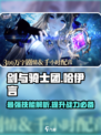 剑与骑士团🔥哈伊言技能全面解析！