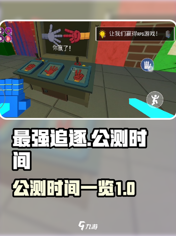 最强追逐公测什么时候介绍截图1