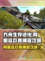 方舟终极移动版阿根廷巨鹰怎么抓介绍