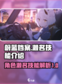 蔚蓝档案濑名怎么样介绍