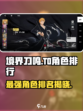 境界刀鸣T0排行介绍