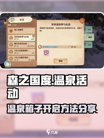 森之国度温泉箱子怎么开介绍截图1