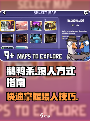鹅鸭杀手游🔥超简单踢人方式大揭秘！💡截图1