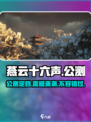 燕云十六声公测时间🔥终于定了！别错过👇