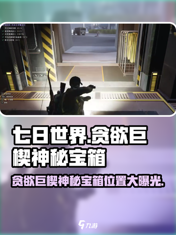 七日世界贪欲巨楔神秘宝箱在哪介绍截图1