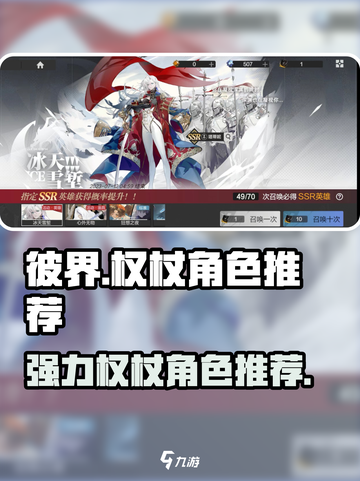彼界手游权杖角色推荐介绍截图1