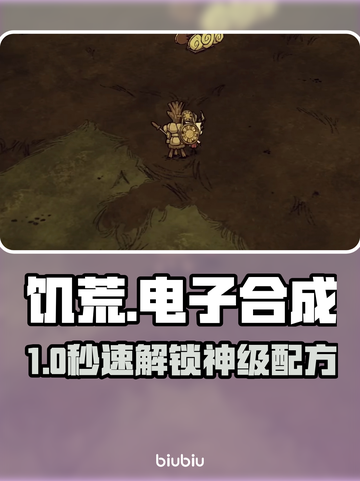 【饥荒】秒变科技大佬⚡截图1