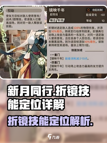 新月同行折镜技能有哪些介绍截图1
