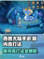 西普大陆手游斯内克怎么打介绍