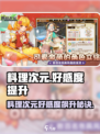 🔥《料理次元》好感度飙升秘籍！💖
