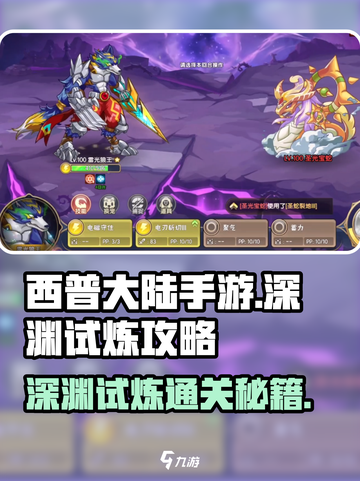 西普大陆手游深渊试炼🔥通关秘籍大公开！截图1
