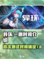 异环一测时间是什么时候介绍